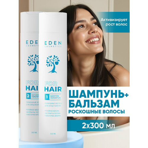 Набор для волос EDEN Упругие локоны шампунь 300 мл бальзам для кудрявых волос 300 мл 848₽