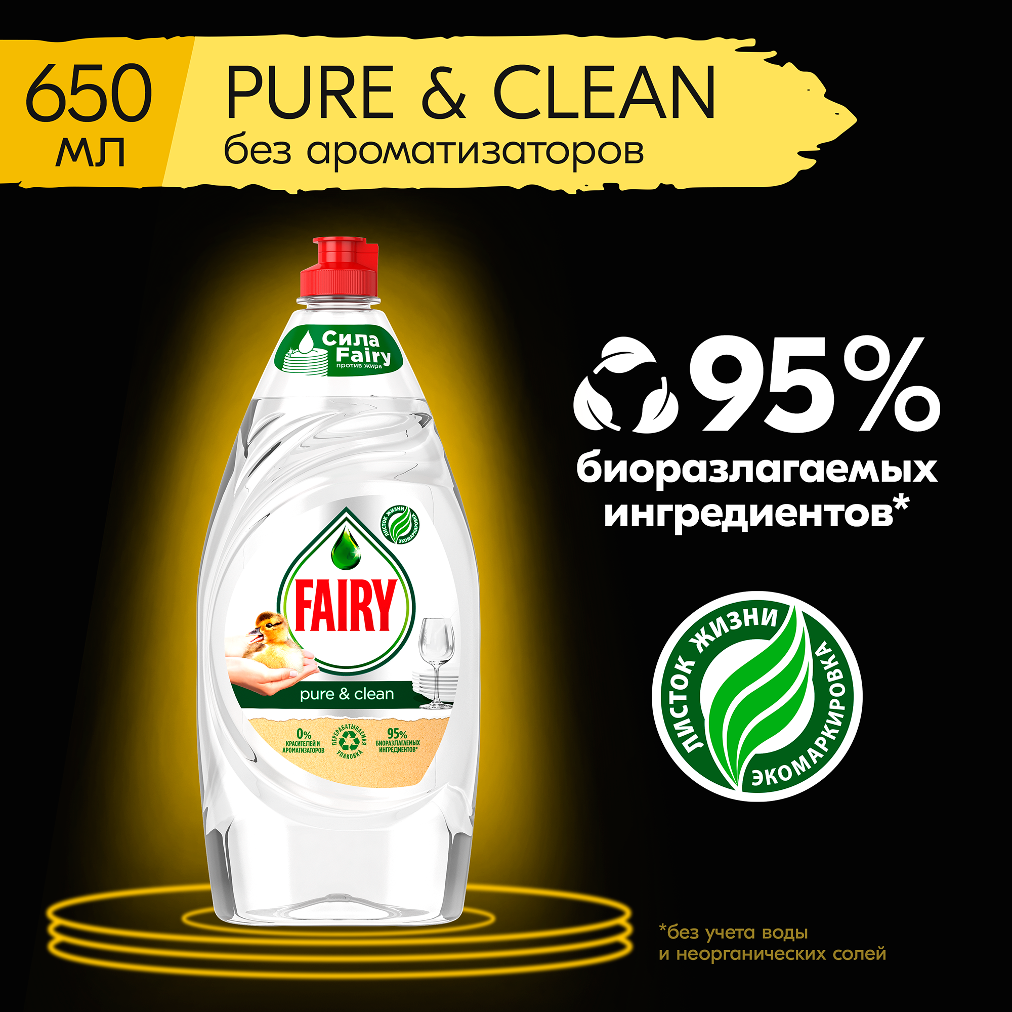     "Fairy Pure & Clean", 650 