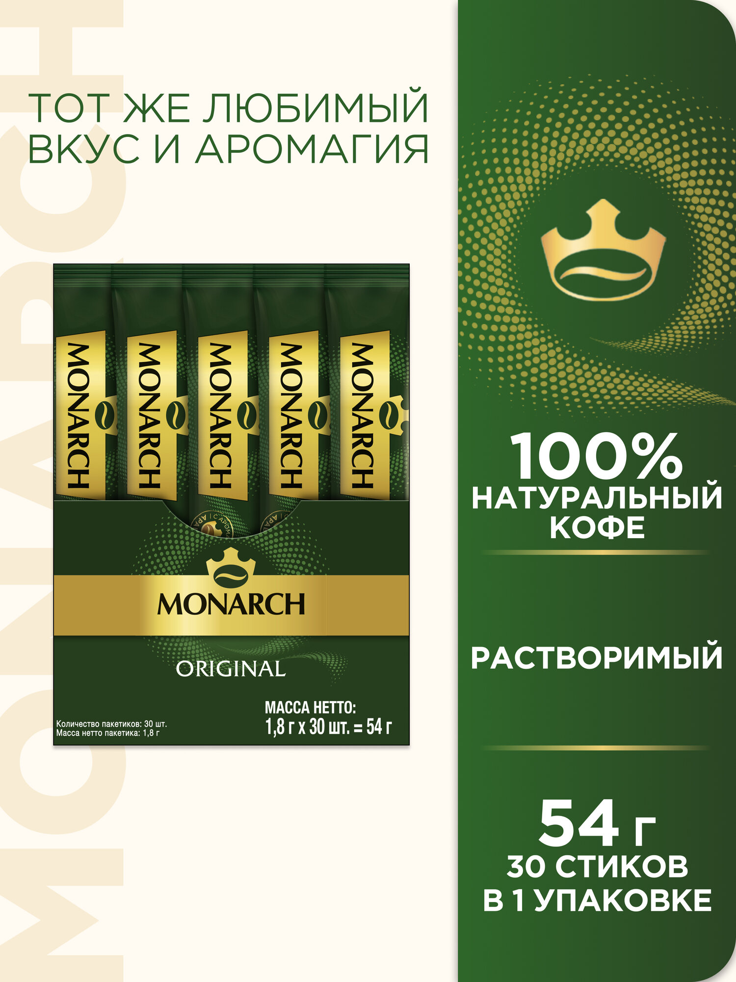 Растворимый кофе Jacobs Monarch, в стиках, 30 уп., 1.8 г