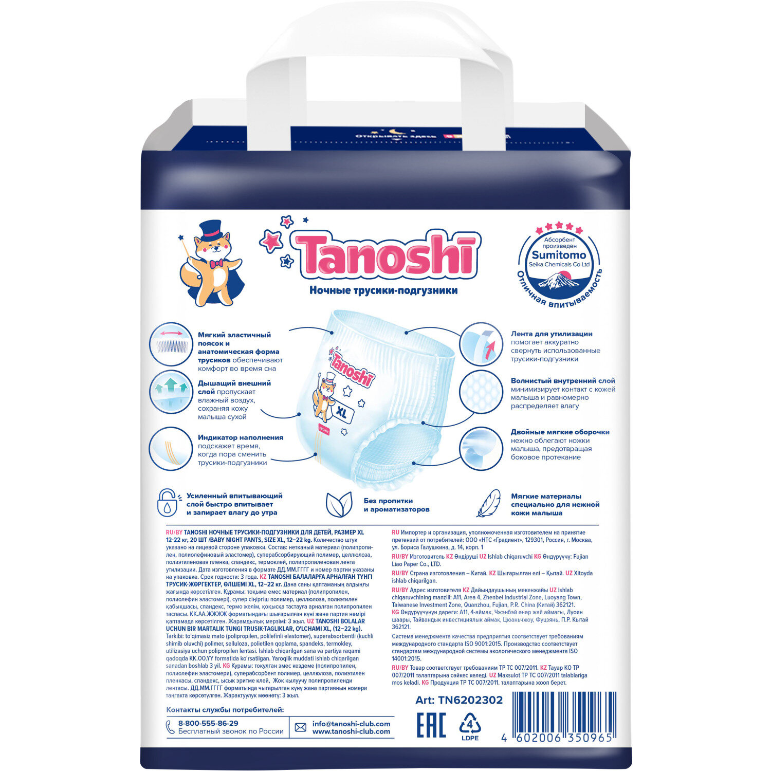 Подгузники-трусики Tanoshi ночные для детей, размер XL 12-22 кг, 20 шт.
