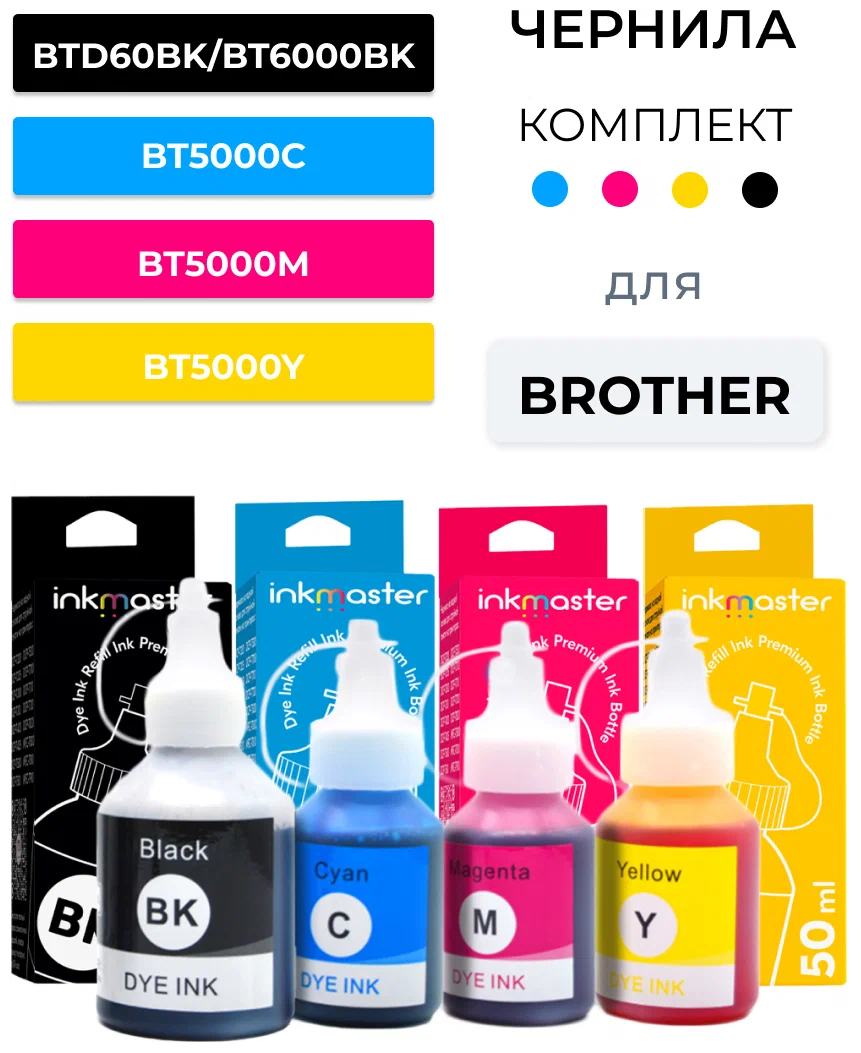 Чернила Inkmaster BTD60BK/BT6000BK BT5000 для Brother