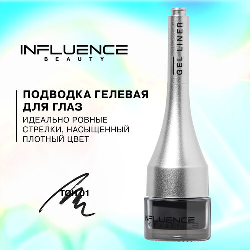 Influence Beauty Подводка гелевая для глаз Gravitational radius, оттенок 01