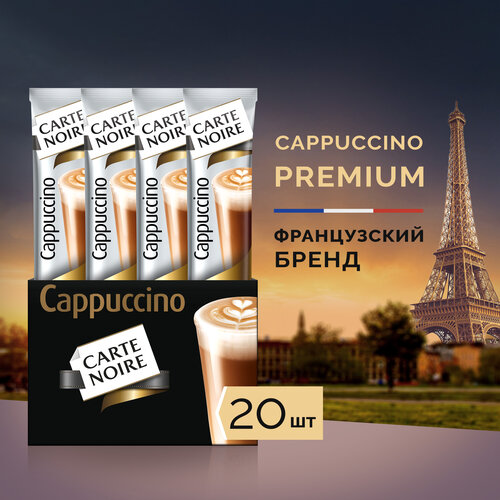 Растворимый кофе Carte Noire Капучино, в стиках, 20 уп., 300 г