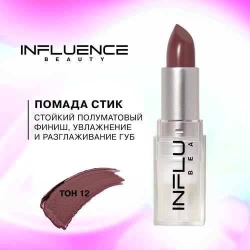 Помада стик Influence Beauty Influence сатиновая, полуматовый финиш, тон 12: темный нюд, 4г