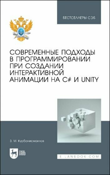 Современные подходы в программировании при создании интерактивной анимации на С# и Unity - фото №1