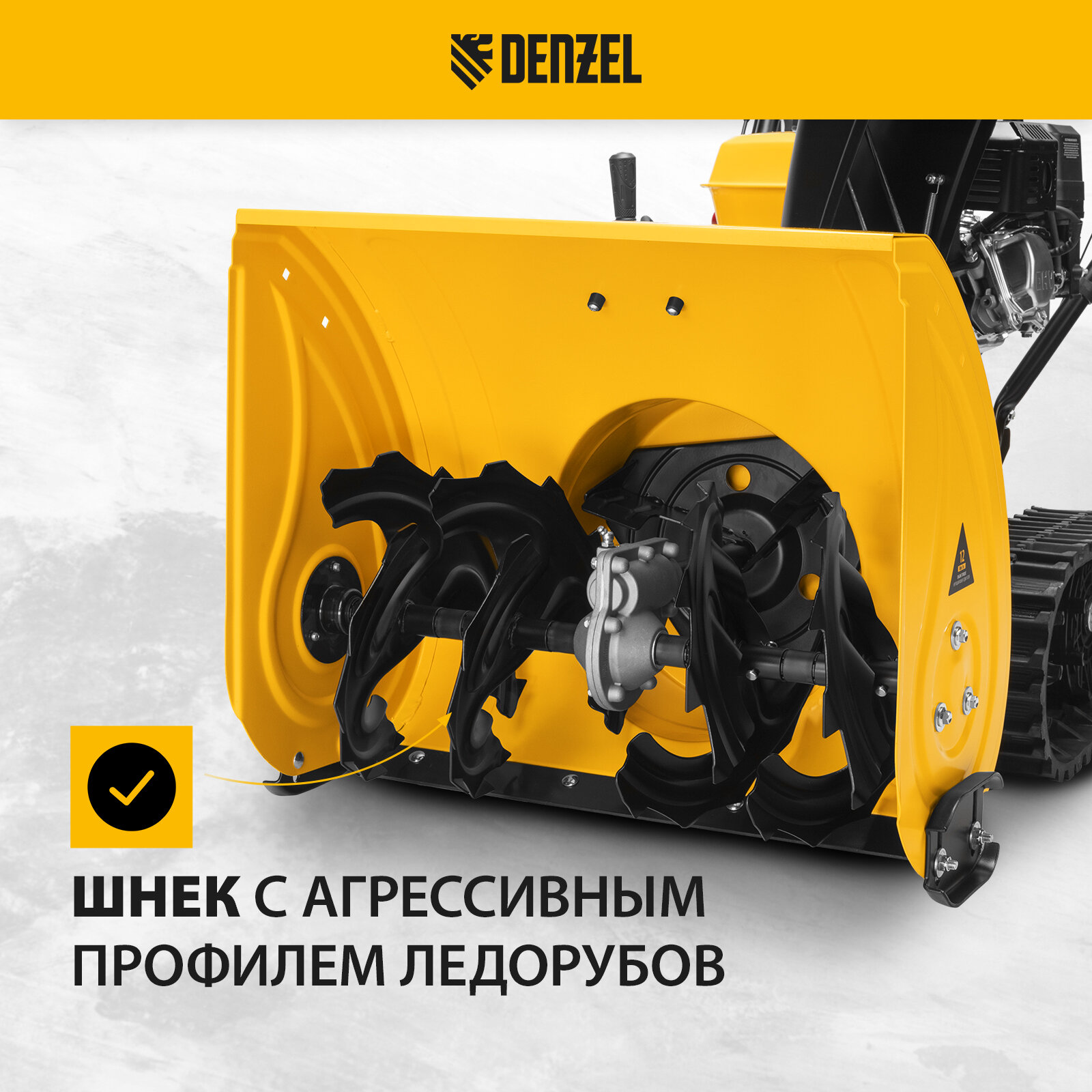 Бензиновая снегоуборочная машина Denzel SBM 610DT PRO, 212cc, гусеницы, эл. старт, блок. дифф. 97657