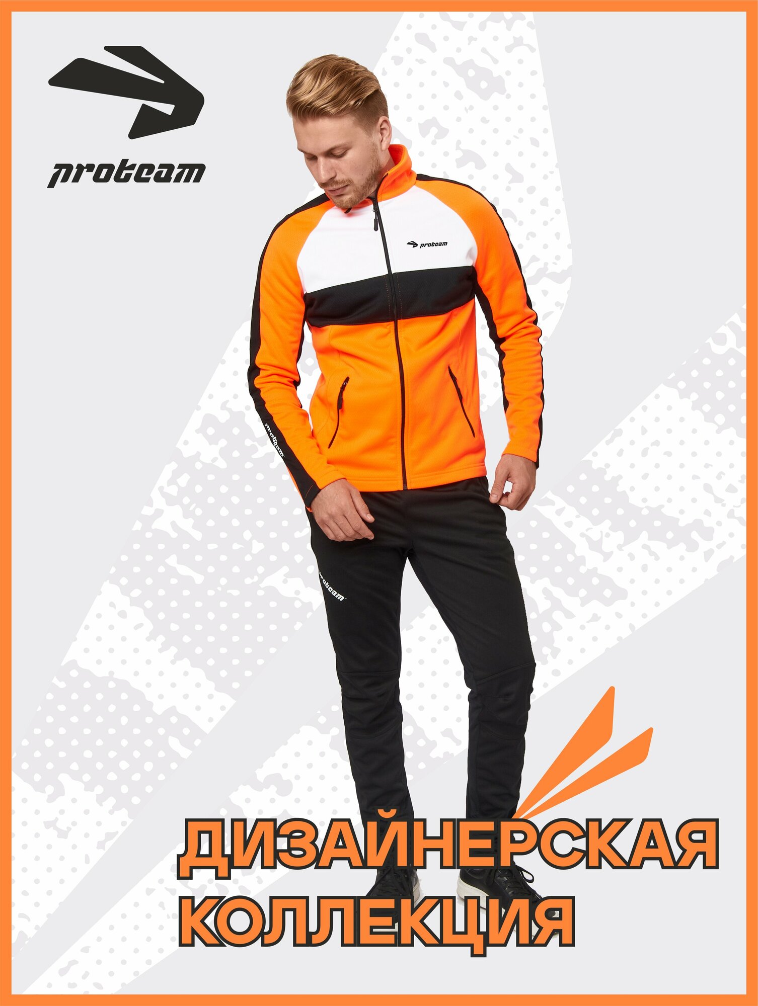 Разминочный костюм PROTEAM Basic (5-M муж)