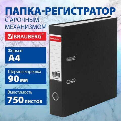 Папка-регистратор широкий корешок 90 мм с покрытием из ПВХ, черная, BRAUBERG, 271835