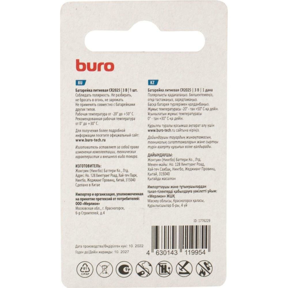 Батарея Buro Lithium CR2025 (1шт) блистер - фото №3