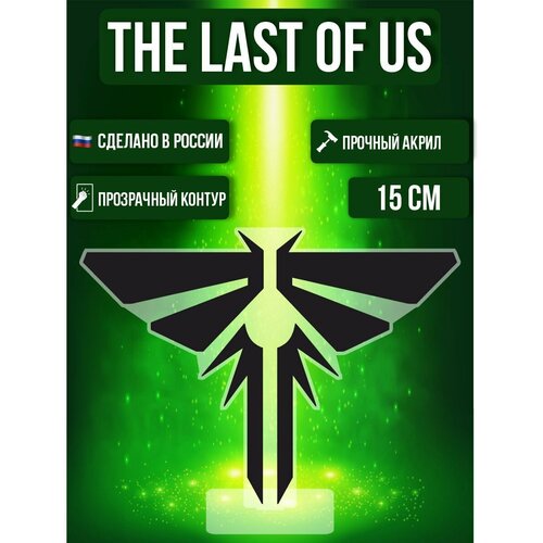 Фигурка акриловая Одни из нас The Last of Us Игра Сериал Символ