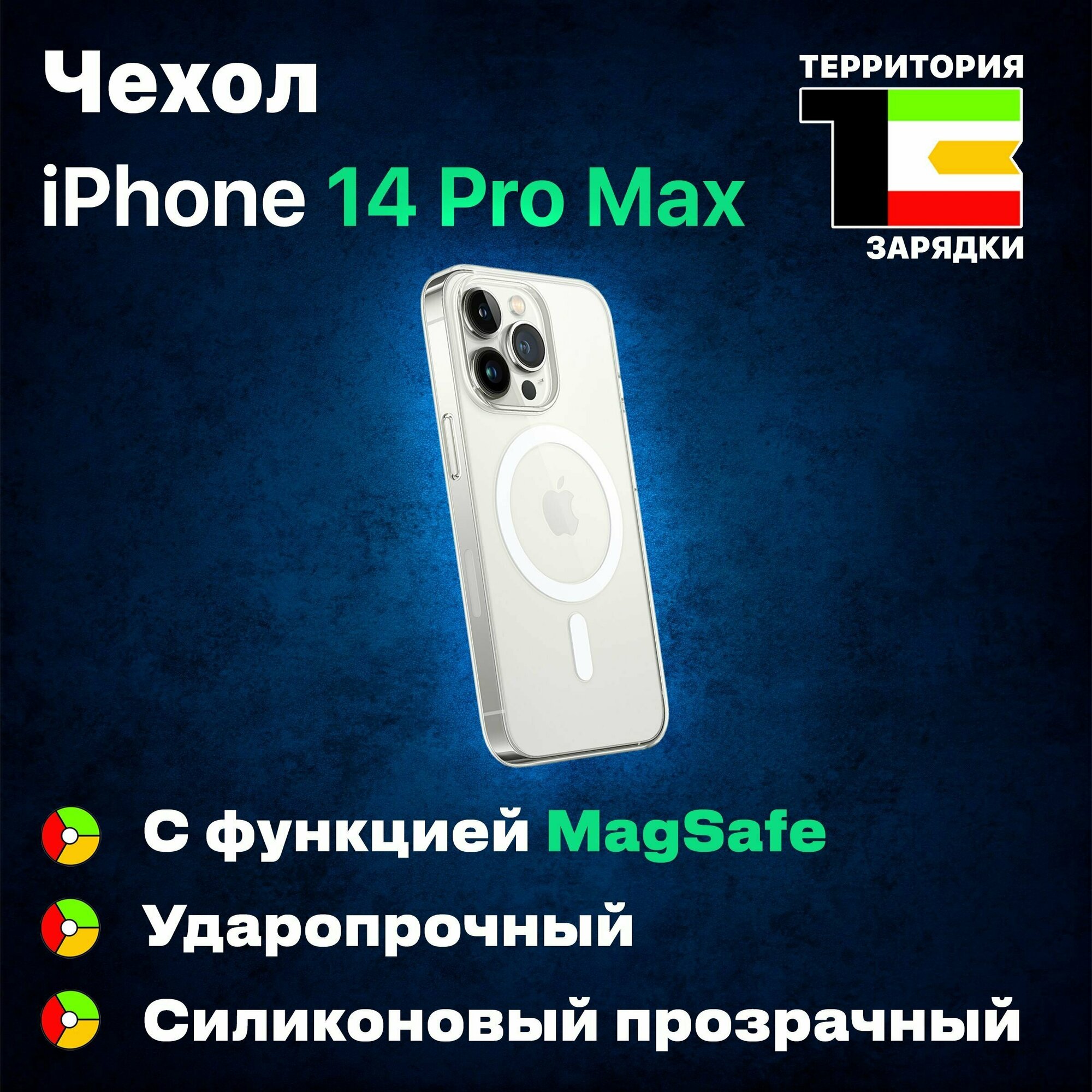 Силиконовый противоударный чехол с функцией MagSafe для iPhone 14 Pro Max / На Айфон 14 Про Макс, премиум качество, прозрачный