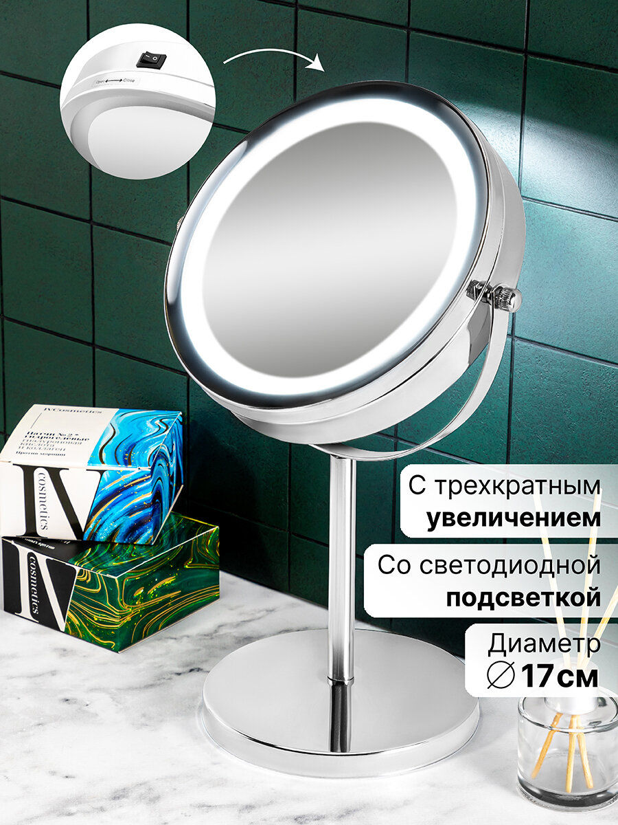 Зеркало двустороннее на подставке 20,5х13,5х33 см El Casa Хром со светодиодной подсветкой с кнопочным переключателем