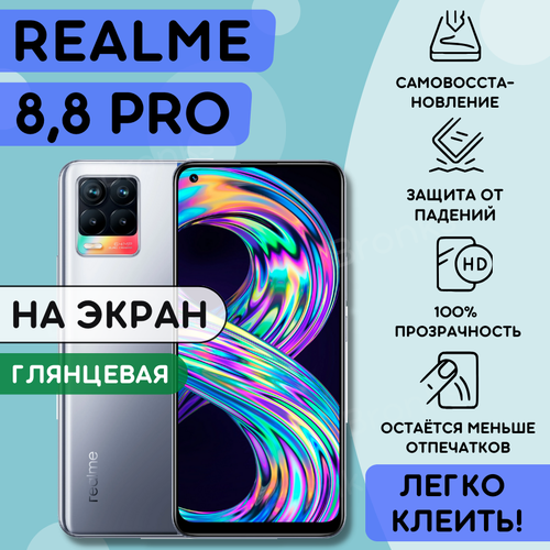 Гидрогелевая полиуретановая пленка на Realme 8, 8 pro пленка защитная на Реалми 8, 8про