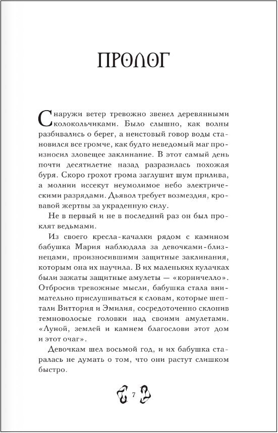 Царство Греха (Манискалко Керри) - фото №3