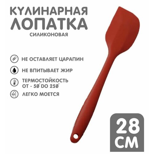 Лопатка кулинарная длина 28 см красная