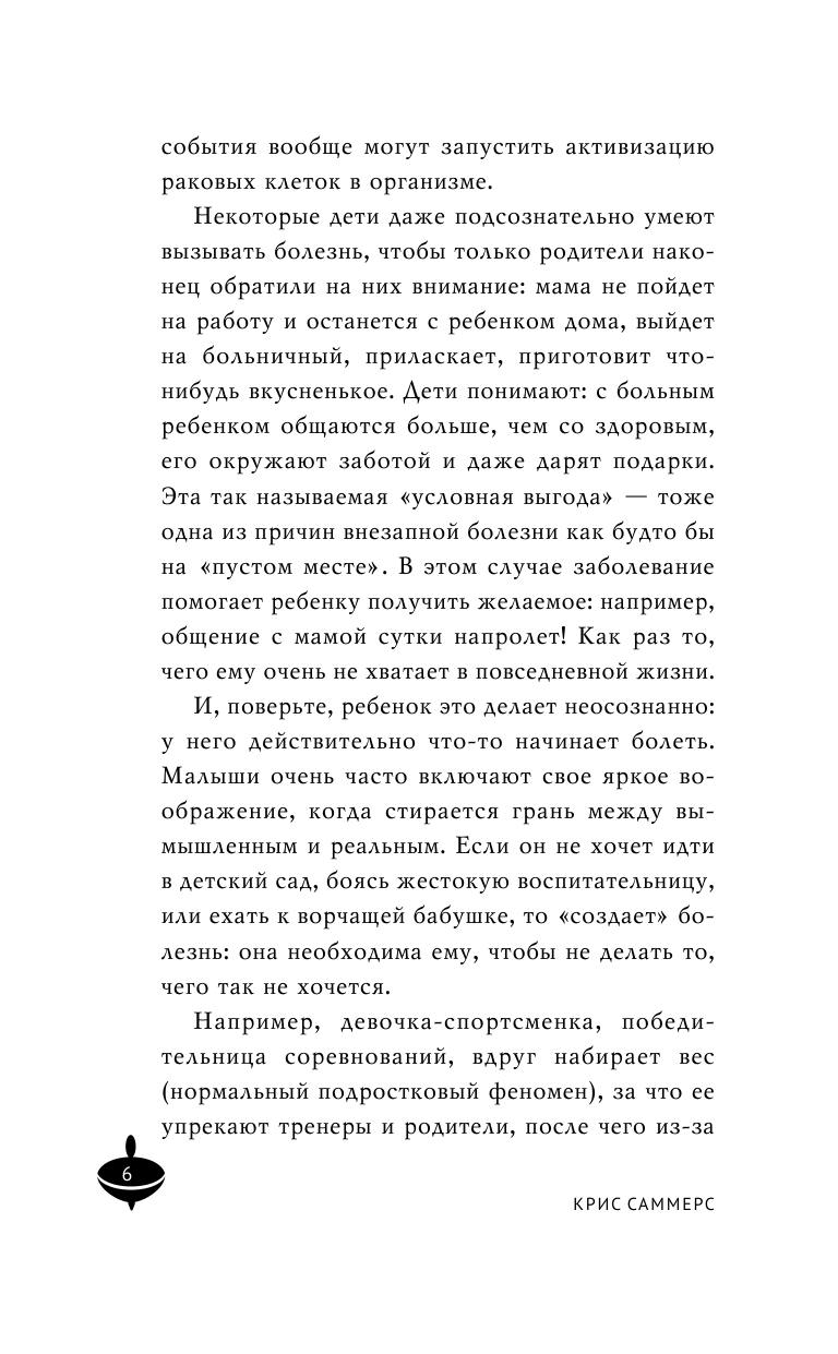 Психосоматика у детей. Звоночек для родителей - фото №9
