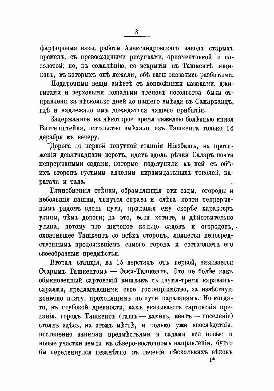 Книга В гостях у эмира Бухарского - фото №8
