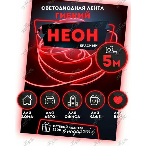 Неоновая лента220В IP67120 LEDm светодиодная лента гибкий неон 5м подсветка интерьера ресторана гирлянда красный 1755₽