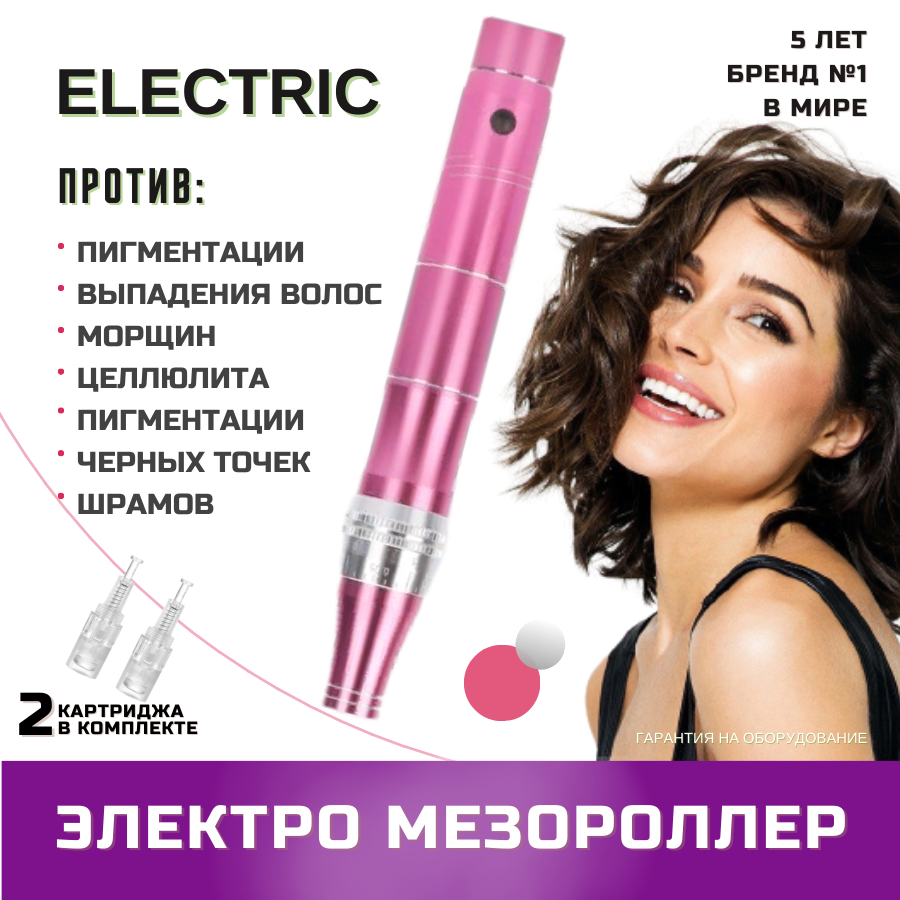 Дермапен Electric Micro Needle BEAUTY (работа на аккумуляторе) / цвет Pink