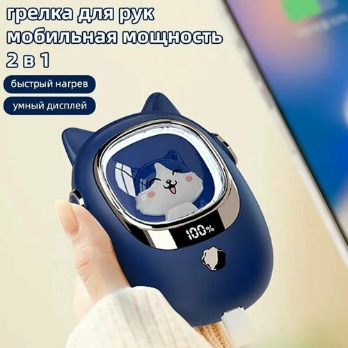 Электрическая грелка для рук зарядка-аккумулятор для телефона зимний подарок 330500₽