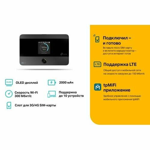 Маршрутизатор TP-LINK LTE-Advanced Mobile WiFi (802.11a/b/g/n, 2000mAh, SIM slot, microSD)