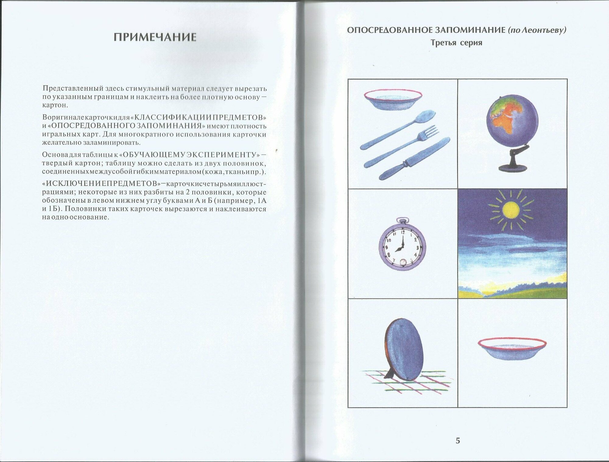 Экспериментальные методики патопсихологии и опыт применения их в клинике. Практическое руководство. Стимульный материал (комплект из 2 книг) - фото №7