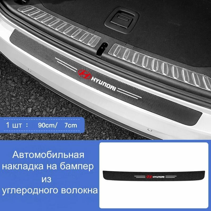 Накладки на заднюю панель автомобиля Hyundai