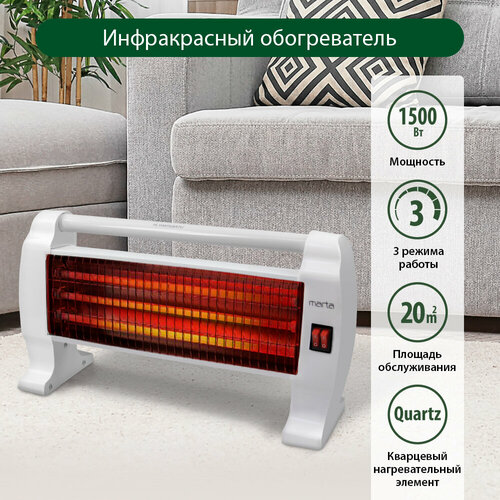 Инфракрасный обогреватель MARTA MT-IH2583A белый жемчуг 117700₽