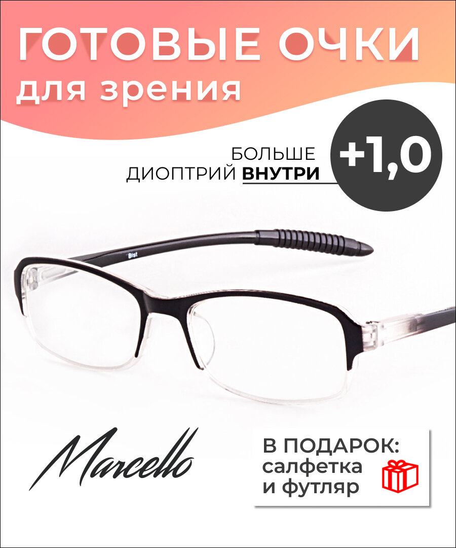 Готовые очки для зрения Marcello GA0143 C2 с диоптриями +1/Очки женские корректирующие/Очки для чтения/Овальные