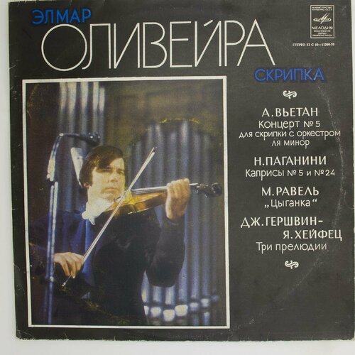 Виниловая пластинка Элмар Оливейра - Скрипка