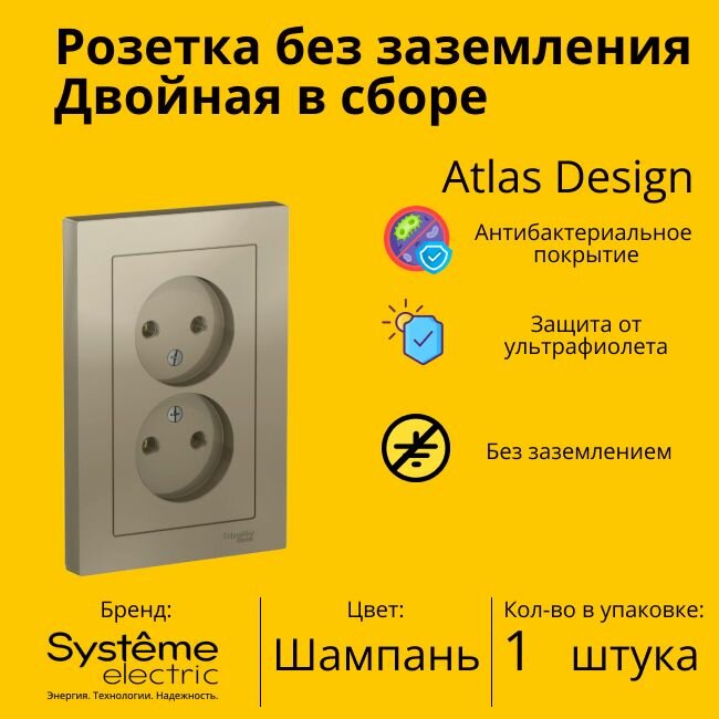 Розетка электрическая двухместная Systeme Electric Atlas Design без заземления в сборе 16А, Шампань - 1 шт.