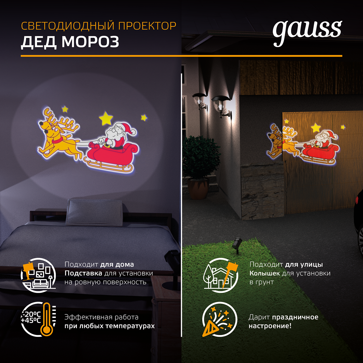 Проектор LED "Дед мороз" анимированная картинка IP44 GAUSS