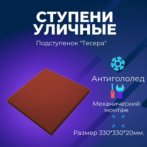 Тесера"