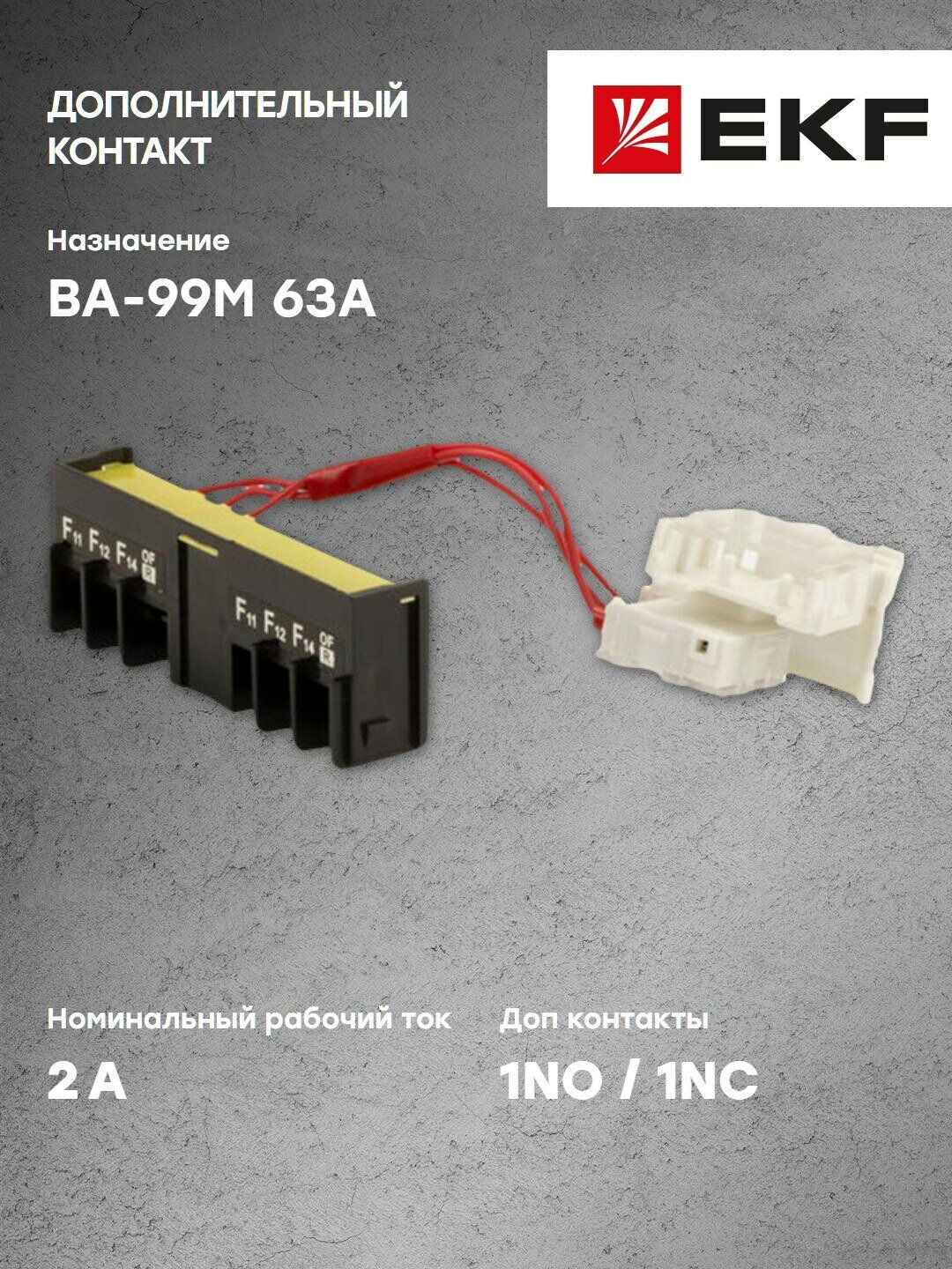 mccb99m-a-037 Дополнительный контакт к ВА-99М 63 Basic Упаковка (20 шт.) EKF - фото №2