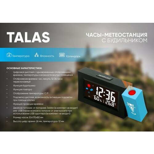 Perfeo Часы-метеостанция Talas чёрный PF-F8290 время температура влажность 975₽