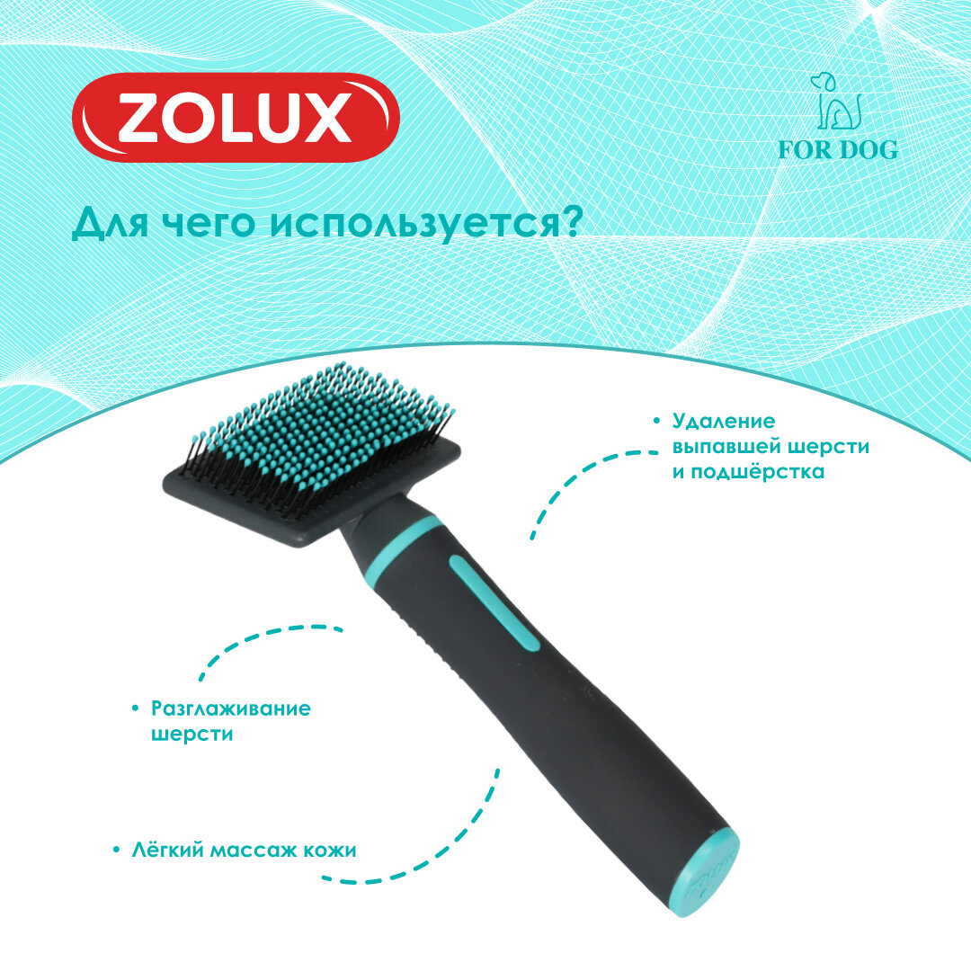 Массажная щетка ZOLUX для собак, S