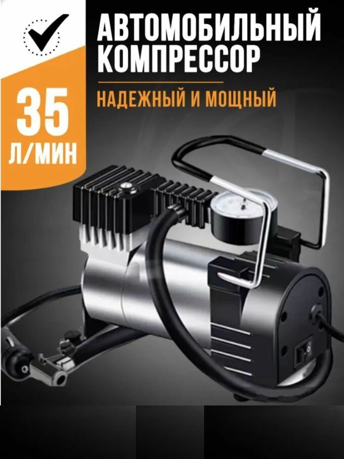 Автомобильный компрессор HeavyDuty-12V, 35 л/мин, 10 Атм.