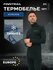 Комплект термобелья Finntrail Subzero