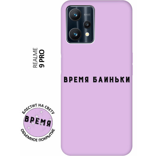 Силиконовый чехол на Realme 9 Pro / Рилми 9 Про Silky Touch Premium с принтом Go Sleep сиреневый силиконовый чехол на realme 9 pro рилми 9 про silky touch premium с принтом free сиреневый