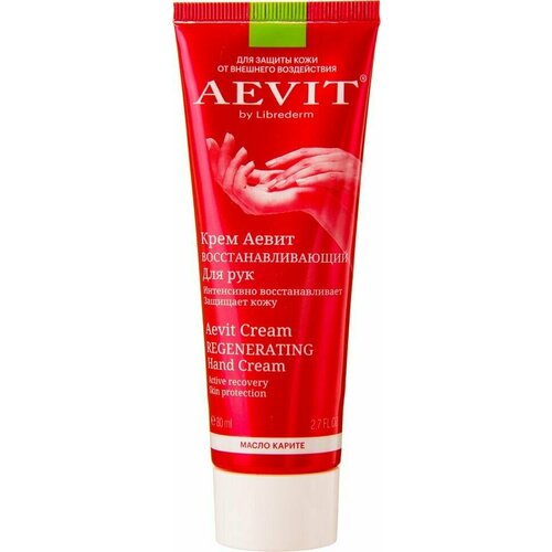 Крем для рук Librederm АЕВит Восстанавливающий 80мл х 2шт