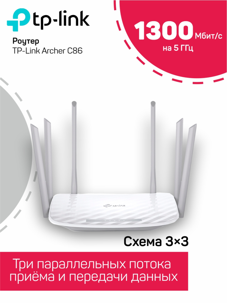 TP-Link Archer C86 Маршрутизатор (1924140)