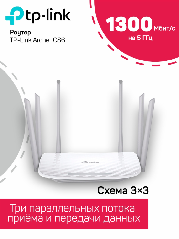 Роутер TP-LINK двухдиапазонный гигабитный Wi-Fi AC1900 с поддержкой Mesh и MU‑MIMO - фото №17