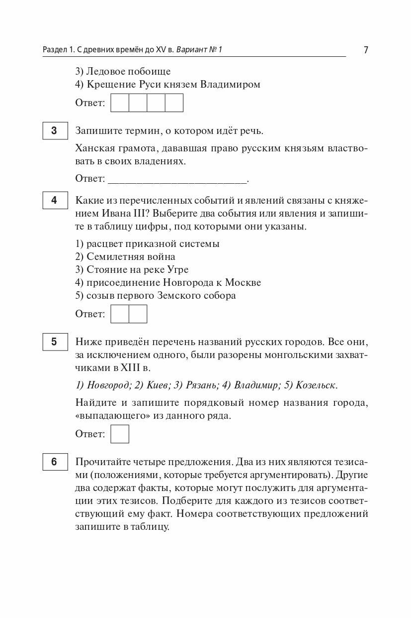 История. ОГЭ-2024. 9-й класс. Тематический тренинг - фото №14