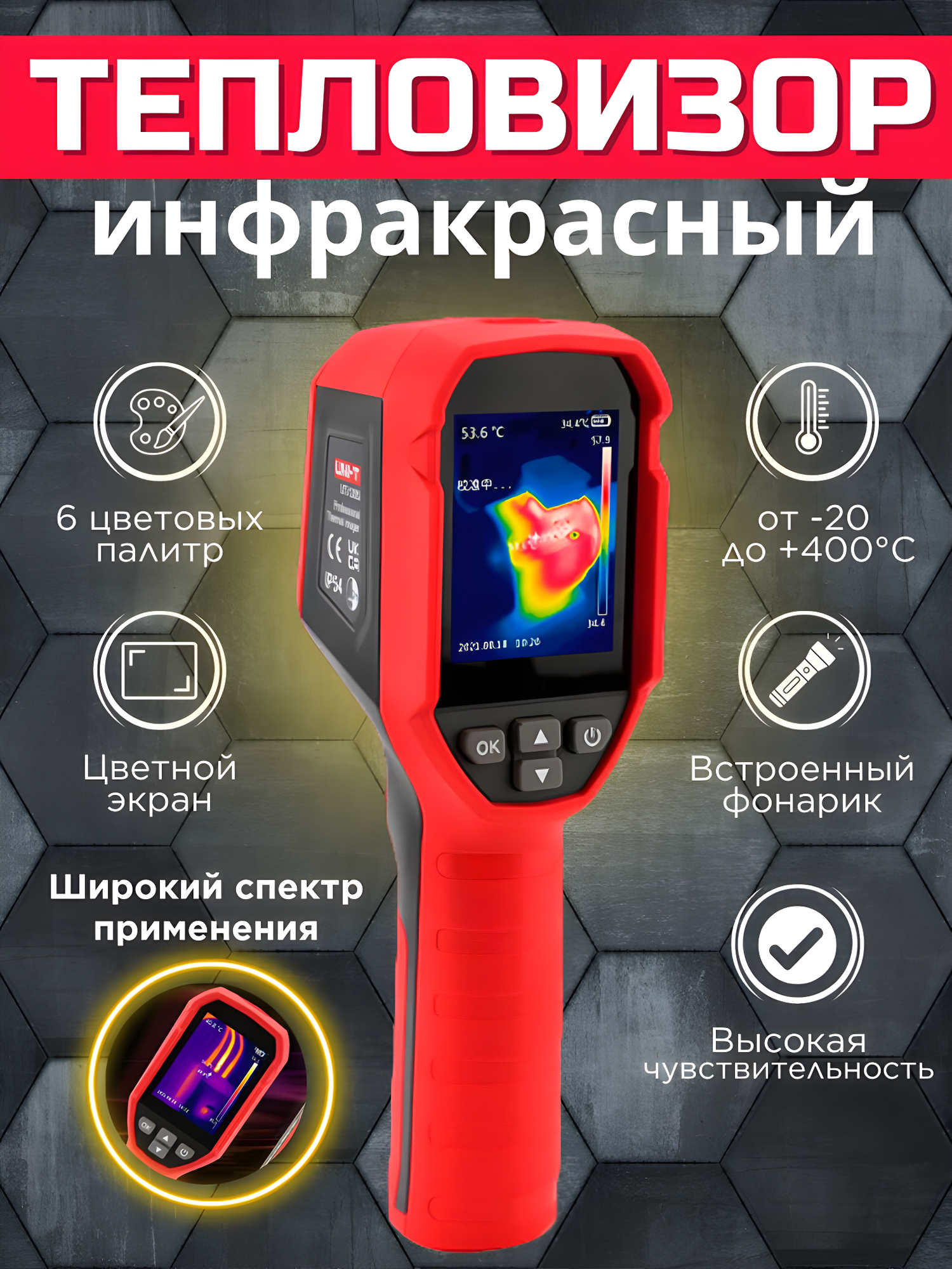 Тепловизор строительный UNI-T UTi120S