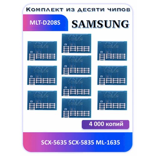 Чип Samsung mlt-d208s SCX-5635 ML-1635 4 000 копий