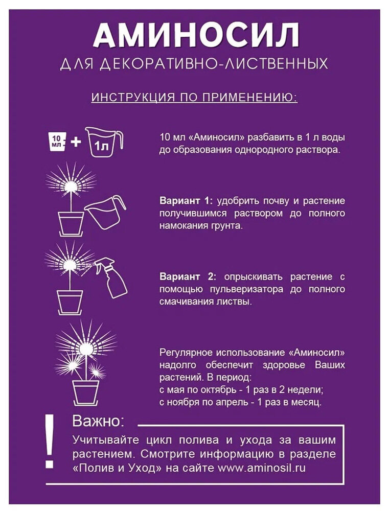 Витамины для декоративно-лиственных растений Аминосил 250мл Дюнамис - фото №8