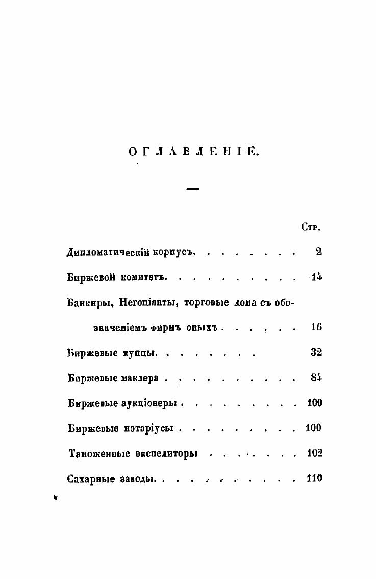 Книга Адрес-Календарь Санктпетербургских Жителей, том 3 - фото №3