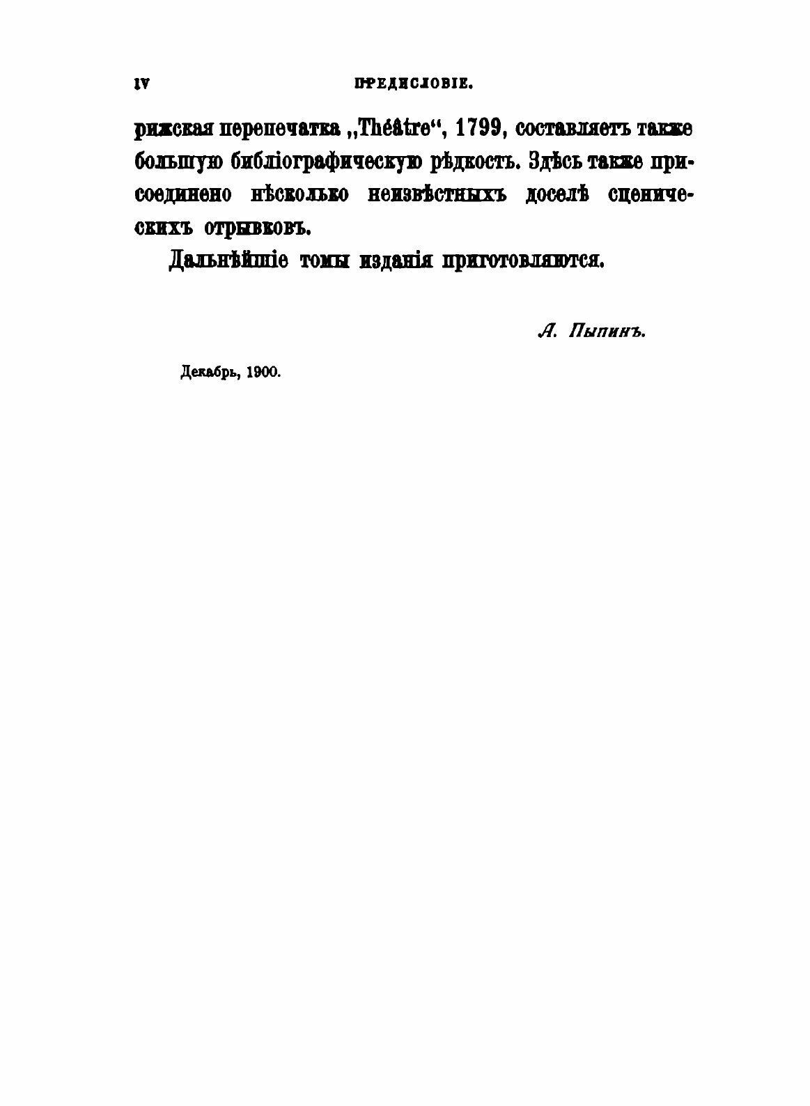 Книга Сочинения Императрицы Екатерины Ii, том 1, Драматические Сочинения - фото №4