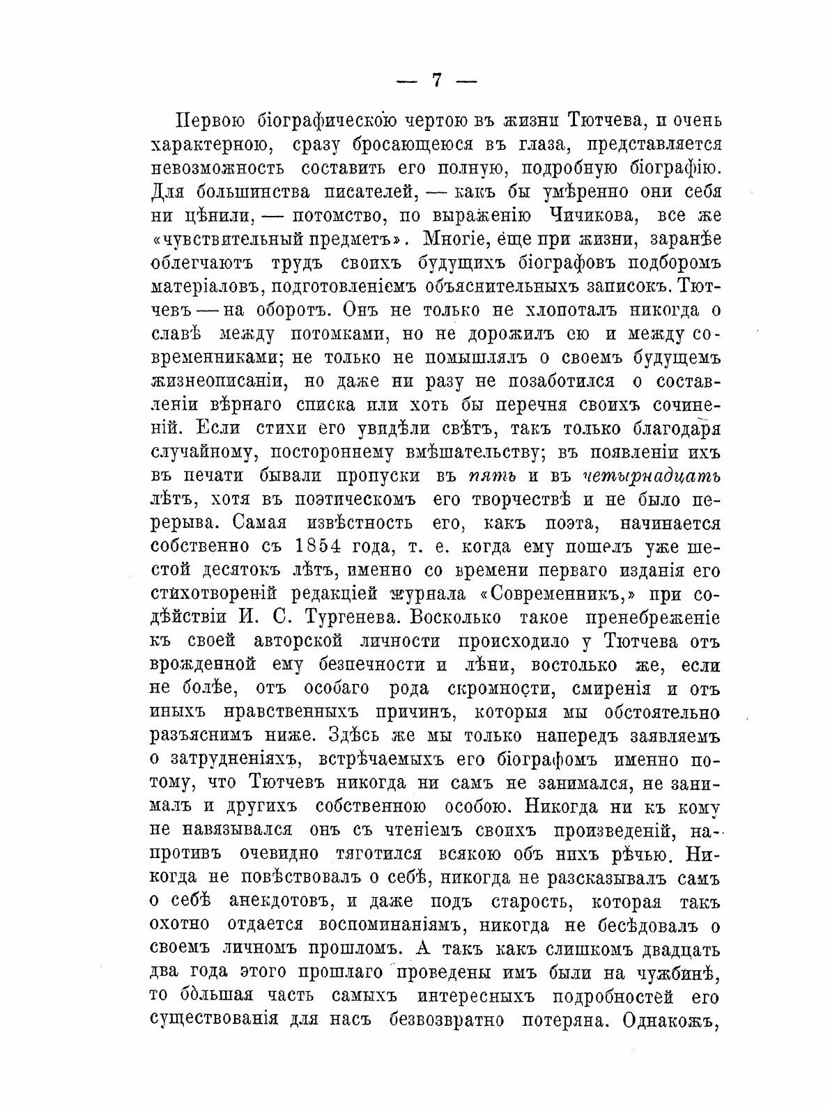Книга Биография Федора Ивановича тютчева - фото №6