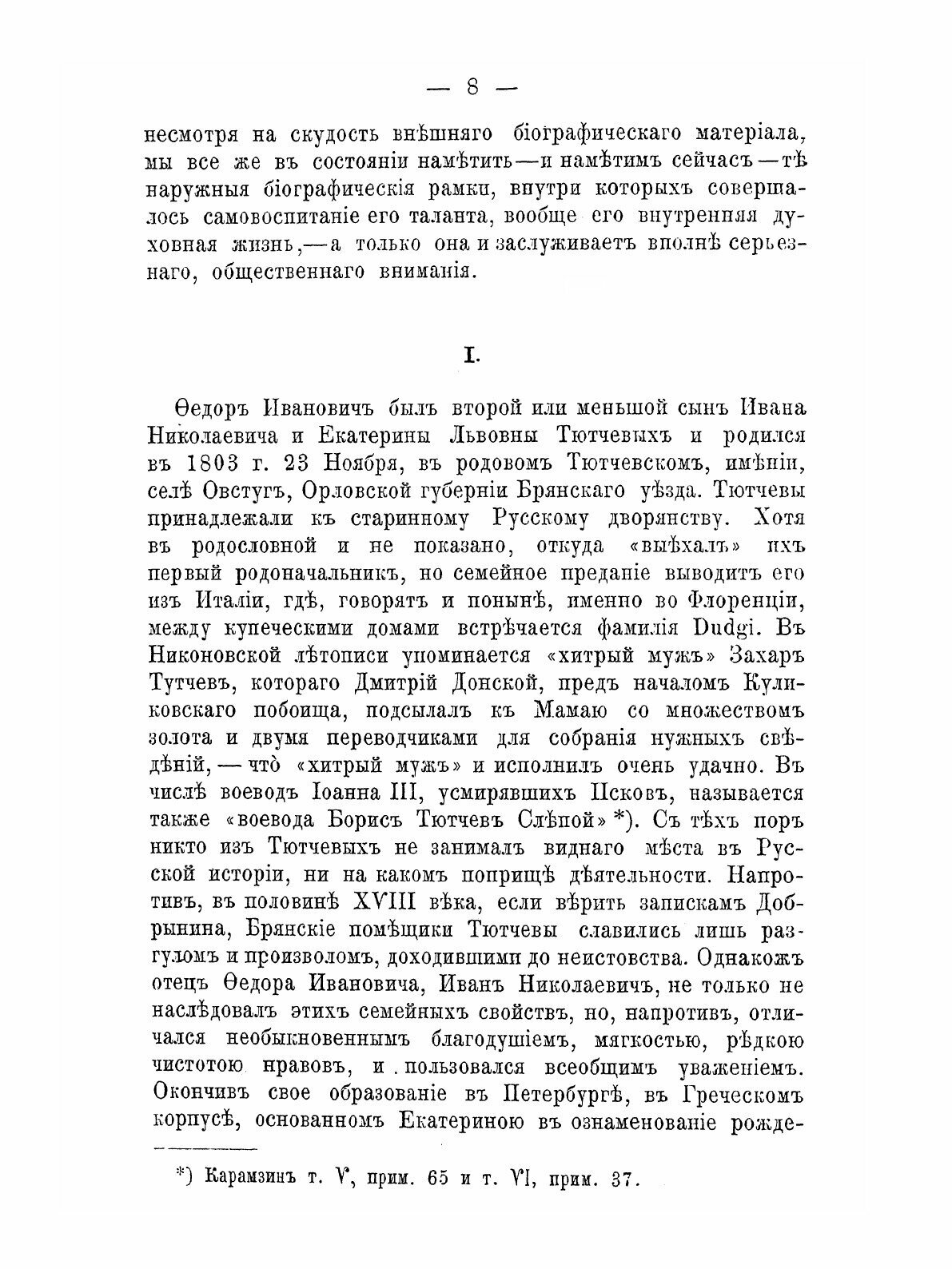 Книга Биография Федора Ивановича тютчева - фото №8